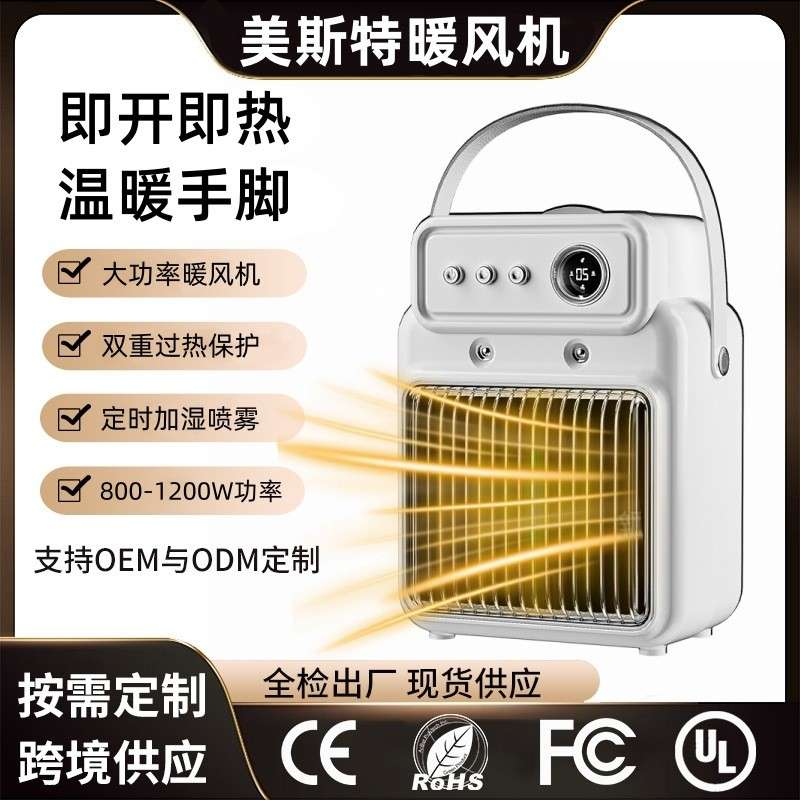 美斯特加湿喷雾暖风机大功率1200W跨境取暖器家用智能定时电暖器