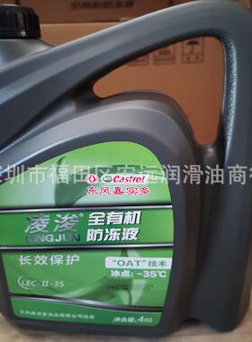 东风嘉加实多绿色防冻液 汽车防冻液/水箱宝/冷却液 -35℃ 4L
