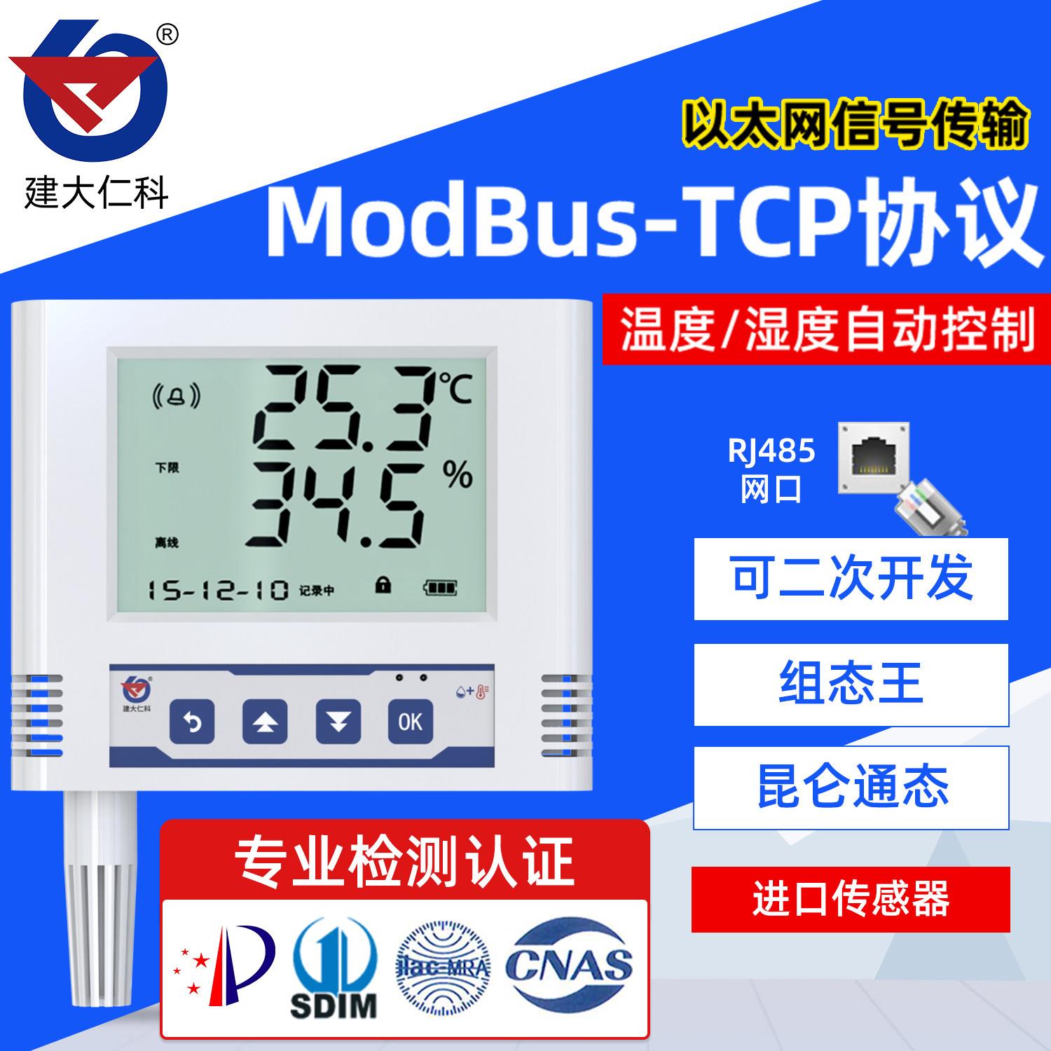 RJ45网口温湿度记录仪TCP以太网变送传感器远程温度监测控制机房
