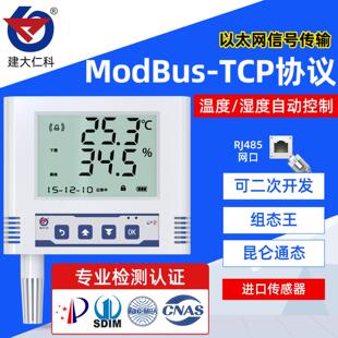 RJ45网路接口温湿度记录仪 TCP乙太网变送感测器远程温度监测控机