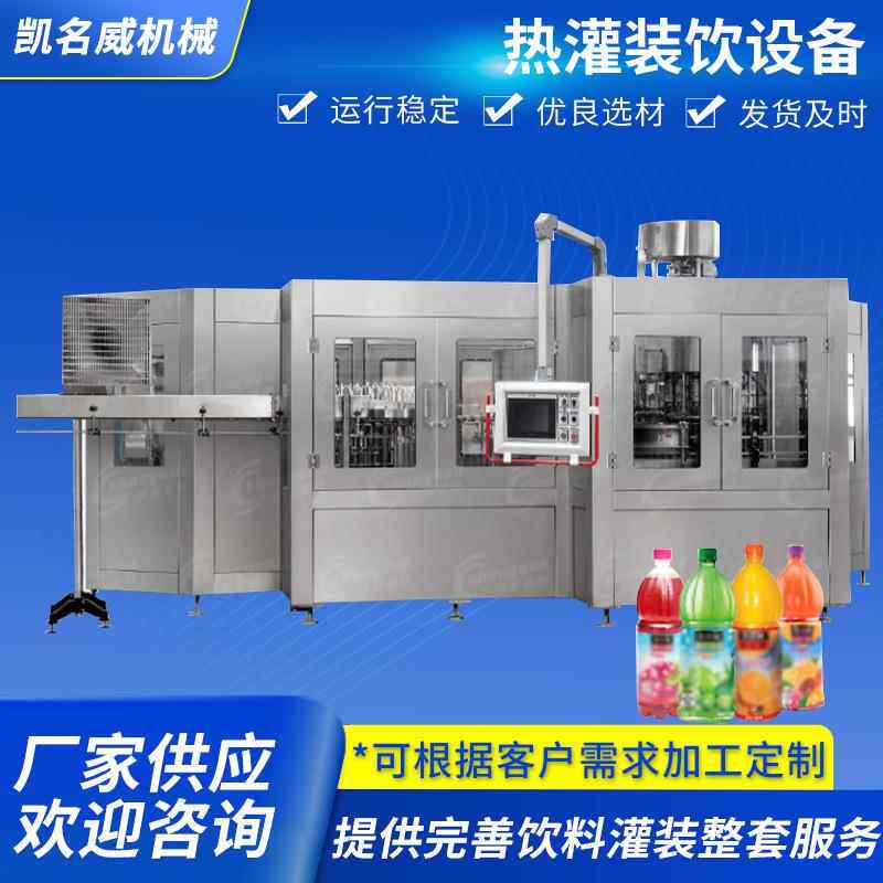 PET瓶灌装设备苹果汁饮料灌装生产设备全自动橙汁饮料加工设备