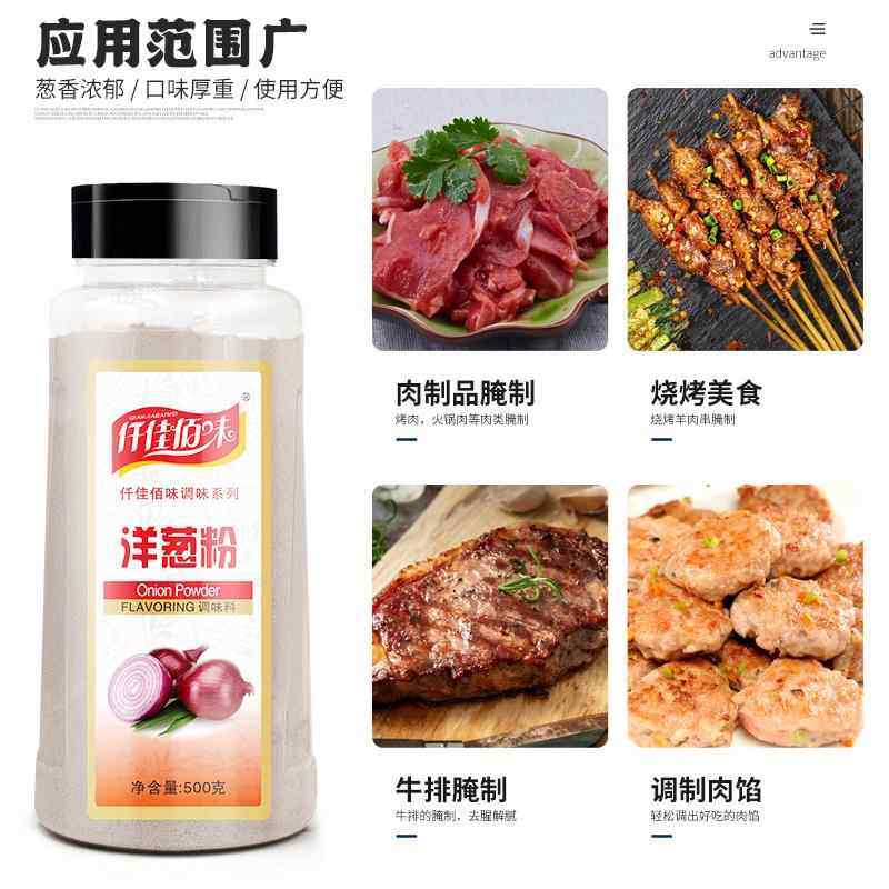 仟佳佰味洋葱粉商用家用食用牛排腌料去腥撒料鱿鱼烧烤调料腌肉料