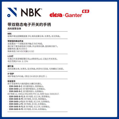 NBK ELESA EBR-SWB-B-F2.5 带双稳态电子开关手柄 灰黑色亚光饰面
