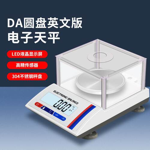 英文版出口电子天平0.01g高精度精准电子称实验室黄金珠宝克重称