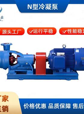 现货供应N/NB型冷凝泵凝结水泵循环泵输送冷凝水3N64N6凝结水