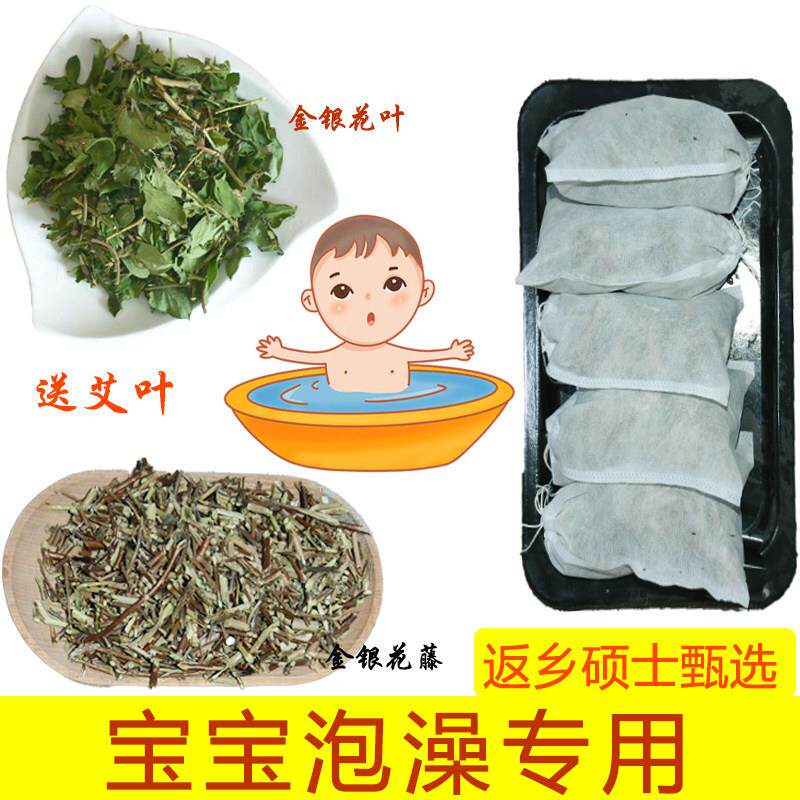 金银花藤婴儿洗澡宝宝泡澡忍冬藤痱子幼儿沐浴包洗浴包纯野生