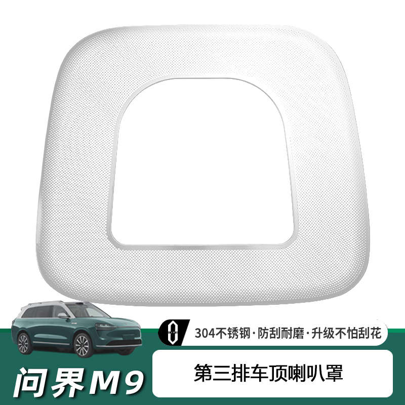 AITO问界M9仪表台出风口罩中控空调不锈钢防护罩车内专用装饰配件