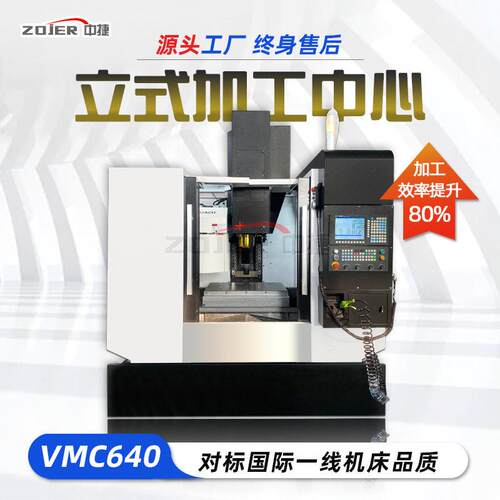 加工中心VMC640cnc数控铣床占地小好操作铣削加工机床650/850机床