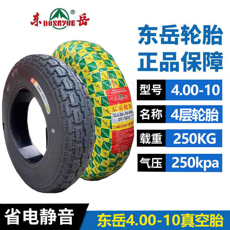 东岳两轮14×2.50真空胎3.00-10电动车2.75-10 3.00-8修理店批发