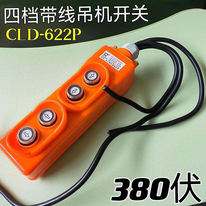 现货吊机电动葫芦卷扬机开关380V四按键提升机升降机上下起重