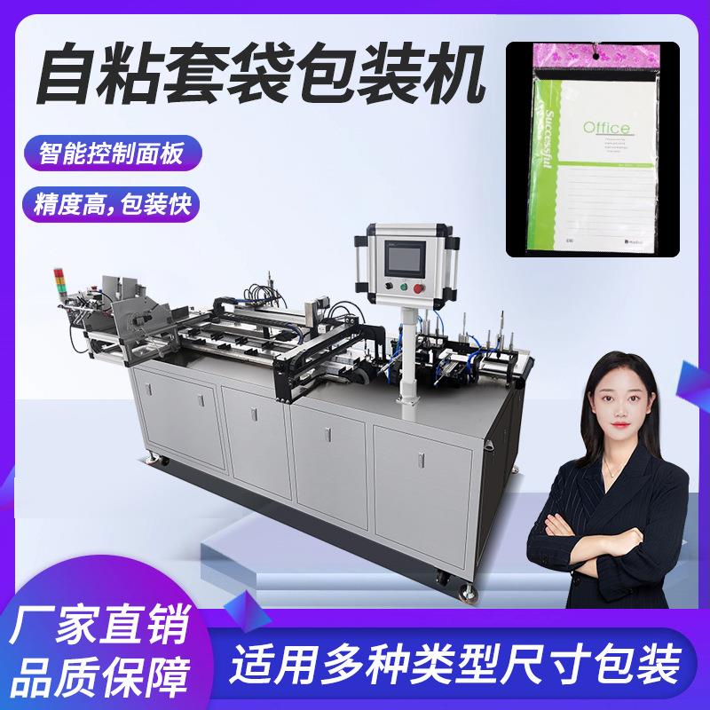 自粘袋氮气真空套袋机被套旅行套装给袋机浴巾巾卡片说明书装袋机