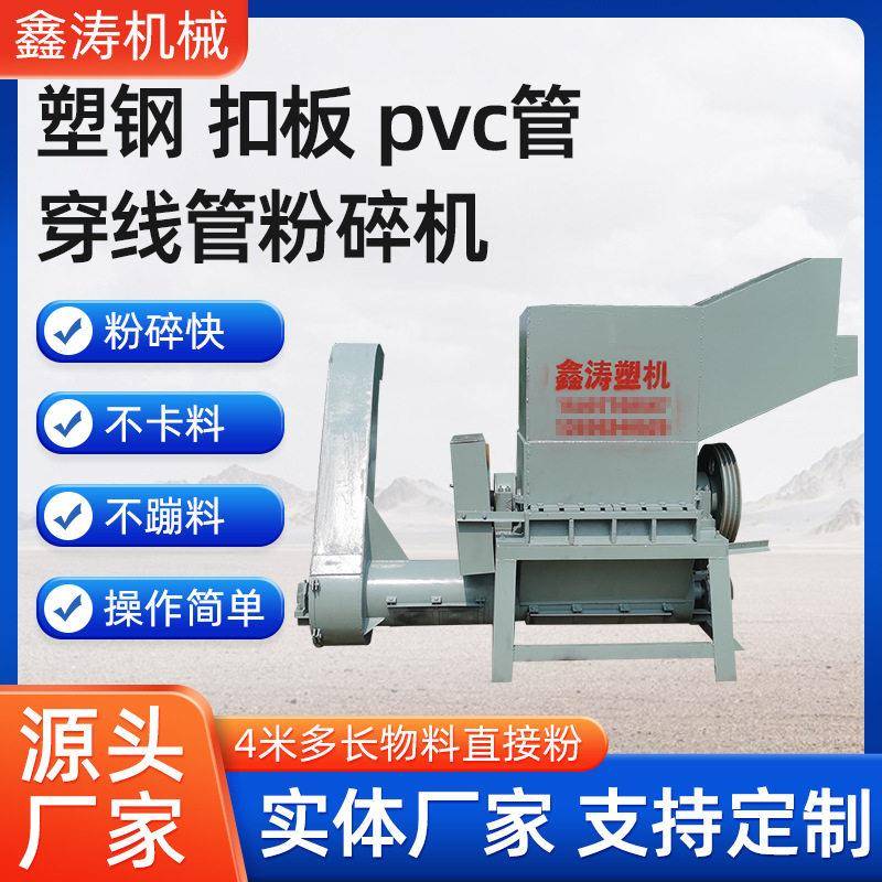 塑料管材破碎机PVC穿线管粉碎机塑钢材料机器破碎设备现货吸料机