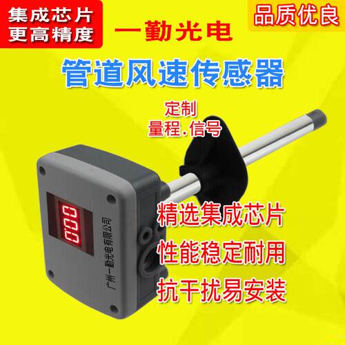 风速传感器/管道式数字风速变送器/各种量程定制风速传感器