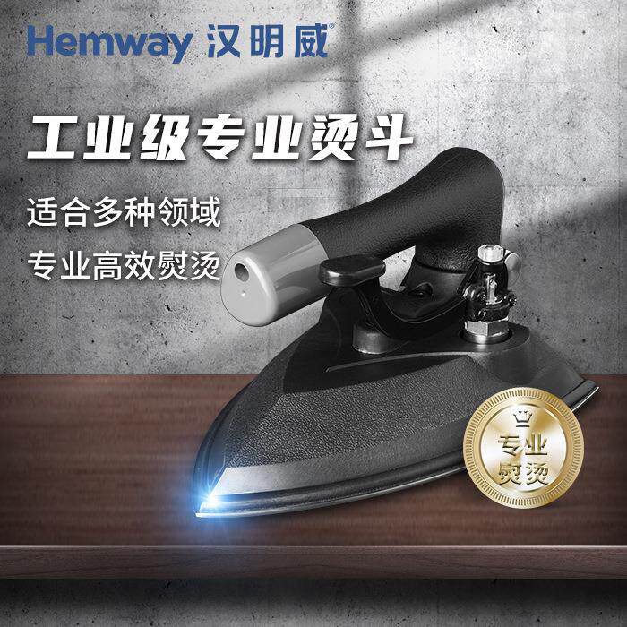 汉明威服装厂蒸汽熨斗烫斗A(不含线)