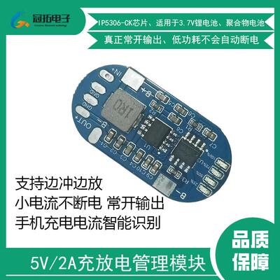 5V/2A充放电管理模块IP5306-CK锂电池充电升压电源保护板常开 输