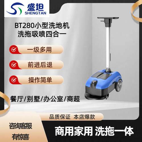 盛坦BT280自动手推式洗地机小型商用洗拖一体拖地机商超擦地机