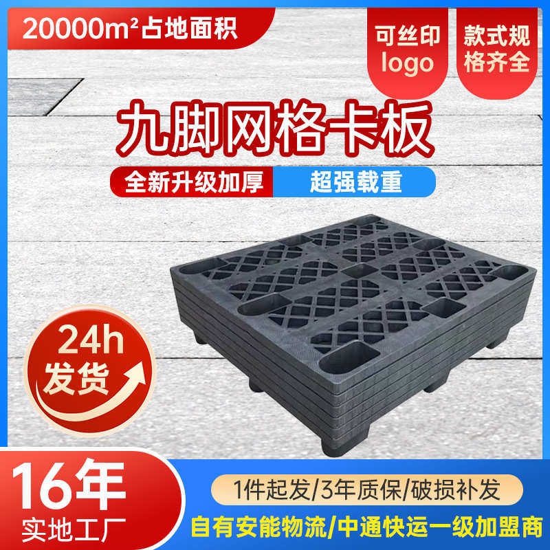 黑色九脚托盘四面进叉物流托盘防潮加厚仓库地垫塑料托盘栈板卡板,餐饮具,盘,淘宝优惠券,粉丝福利购,淘宝优惠卷