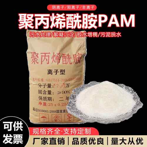 聚丙烯酰胺厂家供应水处理絮凝剂洗沙厂阴阳非聚丙烯酰胺PAM
