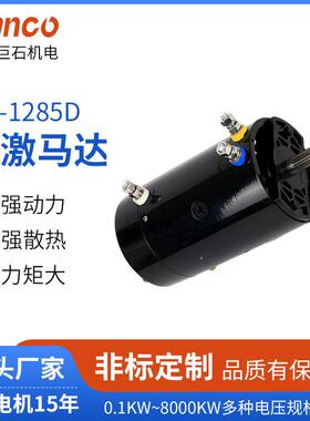 DS-1285D大马力直流有刷电机串激防水马达快速绞盘电机来图定制