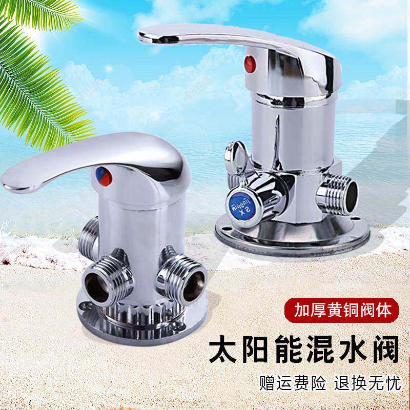 太阳能热水器混水阀冷热水龙头明装三通带上水开关洗澡淋浴花洒