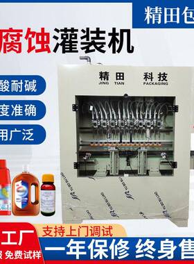 全塑灌装机防腐灌装线洁厕灵漂白水油污清洁剂伺服定量灌装机