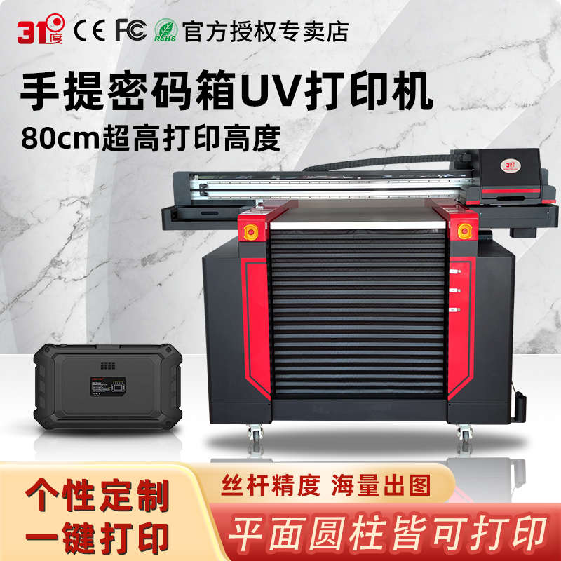 精品31度大型平板UV打印机工业级亚克力手提密码箱行李箱定制印刷