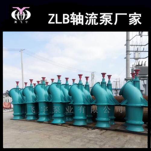 厂家350ZLB-100型立式轴流泵流量大扬程高250ZL-2.5轴流泵