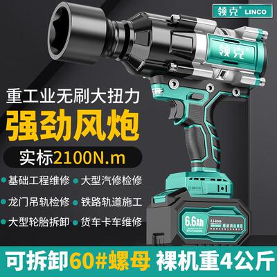 领克霸王扳手大扭力电动扳手汽修塔吊专用风炮无刷锂电锐不可挡