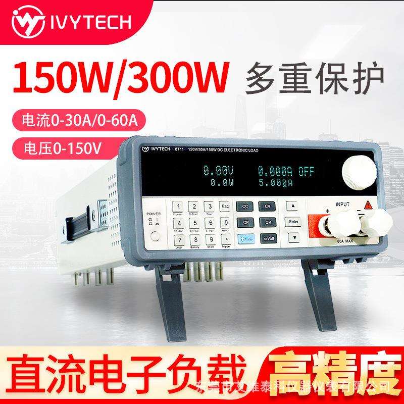 IVYTECH艾维泰科IV8712可编程直流电子负载300W高精度1mV0.1mA
