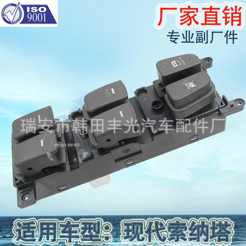厂家直销 适用于现代索纳塔玻璃升降器开关汽车电动门窗摇窗机