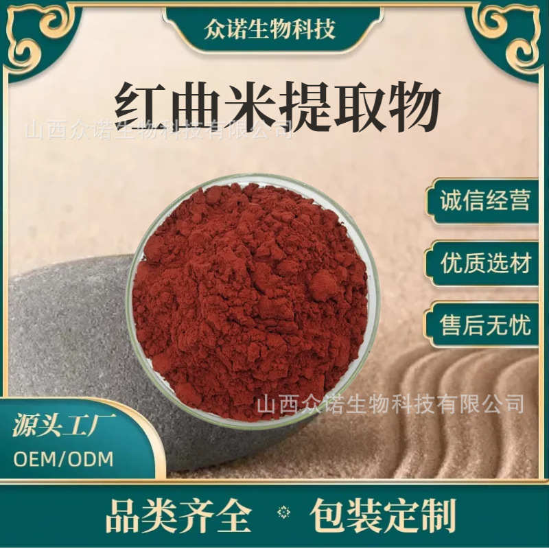 红曲米提取物 洛伐他丁3% 功能性红曲米 植物提取 食品原料 包邮