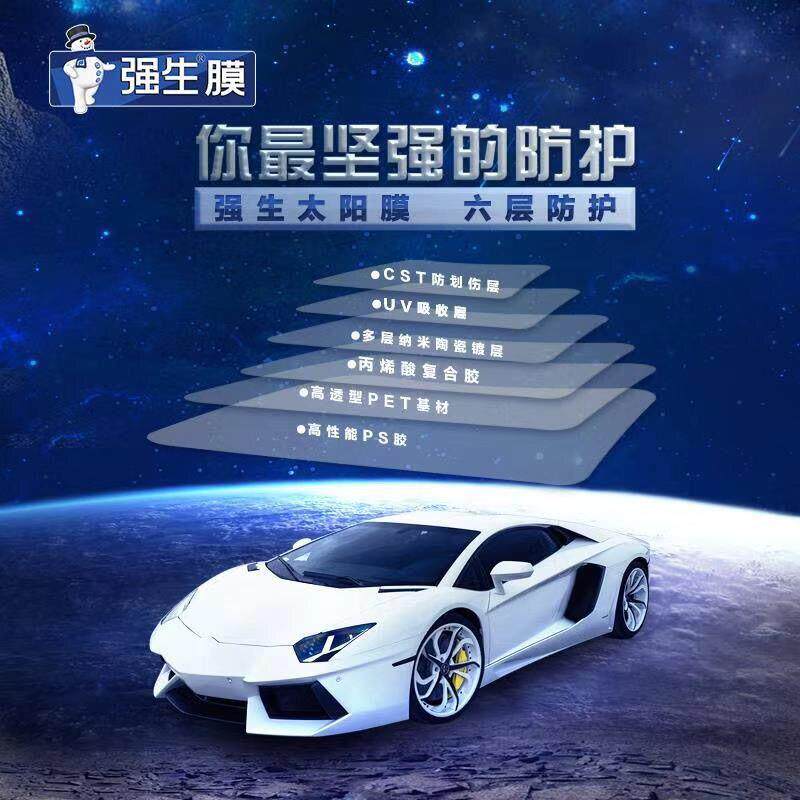强生全车膜车窗车膜贴膜全车汽车膜玻璃防爆隔热