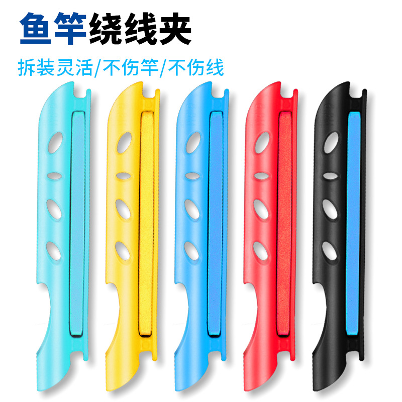 鱼竿绕线板 钓鱼卡竿绕线板 手竿缠线卡线板护竿线板钓鱼配件