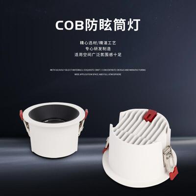嵌入式led筒灯10W20W30W40W50WLED筒灯6寸8寸10寸酒店商场cob筒灯