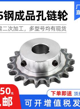 45钢成品孔炼轮08B4分10 11 12 13 14 15 16 17-20齿带台阶顶丝孔