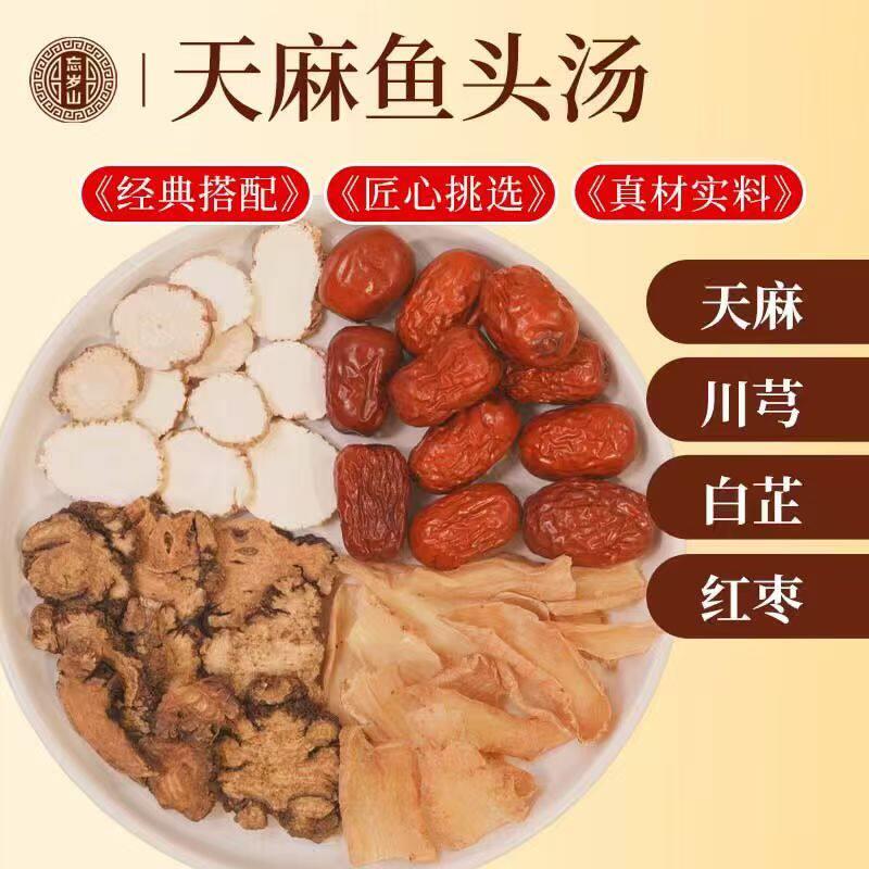 忘岁山天麻鱼头汤包广东滋补堂精选原料滋补煲汤官方正品现货速发