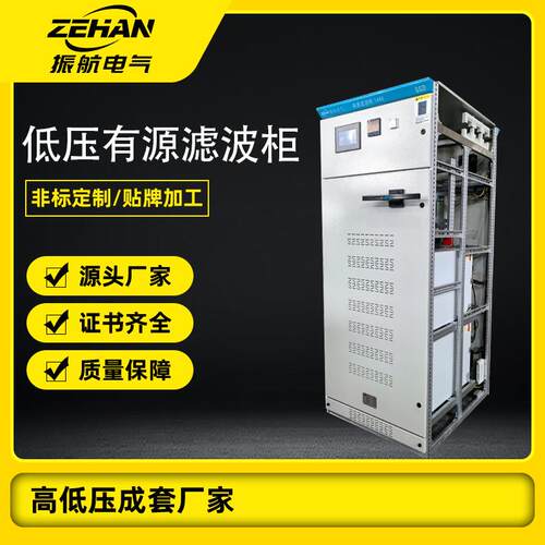 低压有源滤波柜GGD低压开关柜智能型滤波电容柜消谐柜
