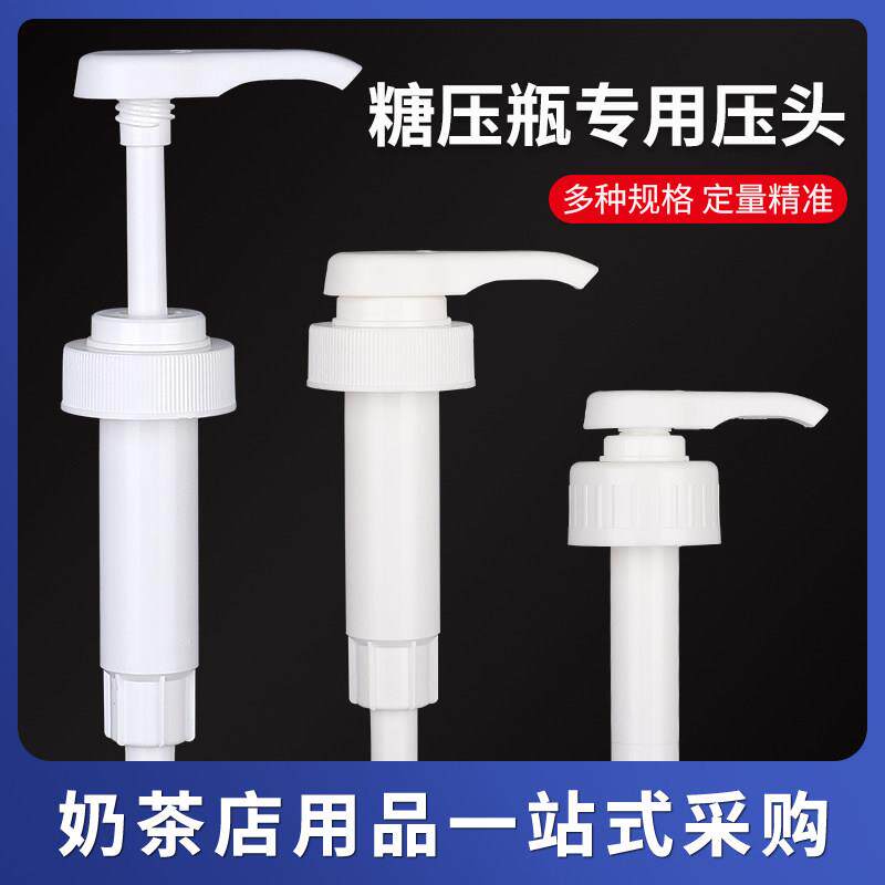 糖浆压嘴果酱果糖定量挤压泵头手压式摁压瓶按压头奶茶店专用商用