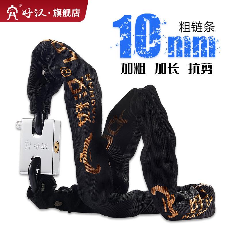 好汉锁具电动车锁炼条锁机车锁加粗防盗锁三轮车锁自行车链子锁
