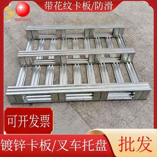 简约波浪型铁卡板镀锌铁栈板防滑叉车金属托盘镀锌卡板不易生锈