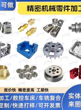 CNC加工铝合金黄铜五金不锈钢定制 金属件精密机械零件数控车床件