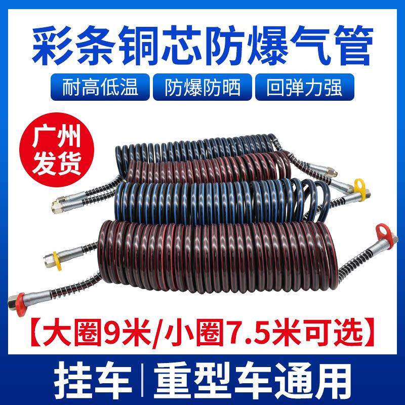 重型车半挂车连接气管货车挂车螺旋气管煞车气管防爆管耐高温抗冻