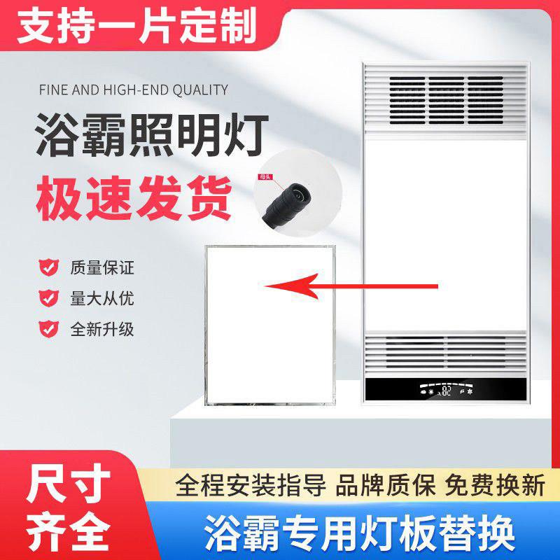 风暖LED灯板替换配件 定制通用型浴霸灯板 亚太产LED灯片图片