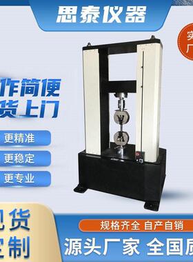 金属拉伸测试仪 金属抗拉强度试验机 金属圆棒拉力试验试验机