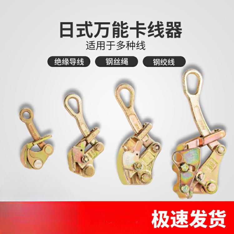 导线日式多功能钢丝绳防片卡线器2吨夹线器紧固器拉紧器鬼爪