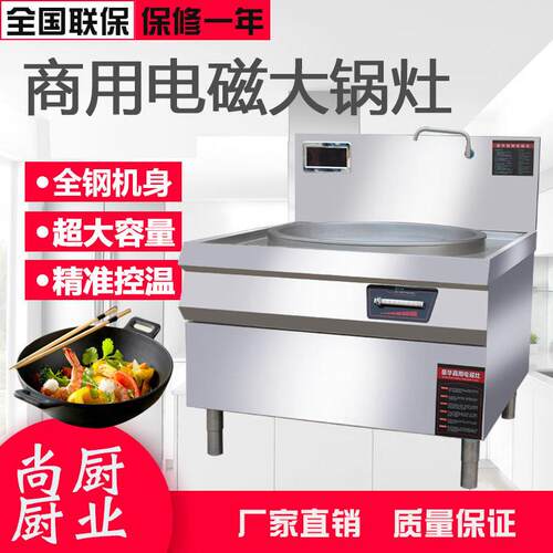 电磁大功率商用电磁炉电磁灶台汤锅20KW30KW电炒炉大锅灶学校食堂