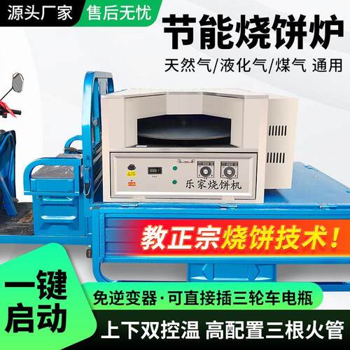 转炉烧饼控温燃气全自动自动商用炉子烤炉梅干菜旋转摆摊卖烧饼