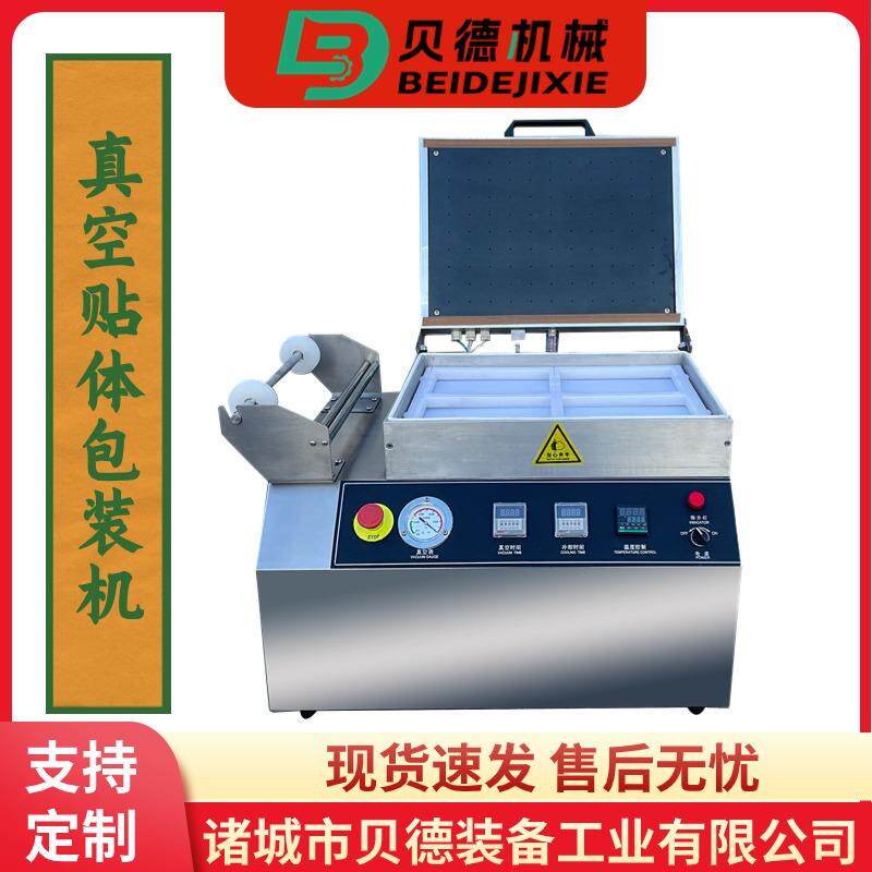 干果肉品真空贴体包装机抽包装设备海鲜水产覆膜机锁鲜多功能分装