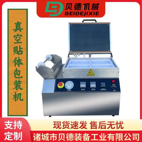 干果肉品真空贴体包装机抽包装设备海鲜水产覆膜机锁鲜多功能分装