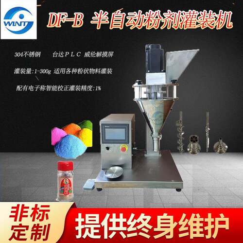 调味品料淀粉小型粉剂计量包装机半自动螺杆定量粉末粉剂灌装机